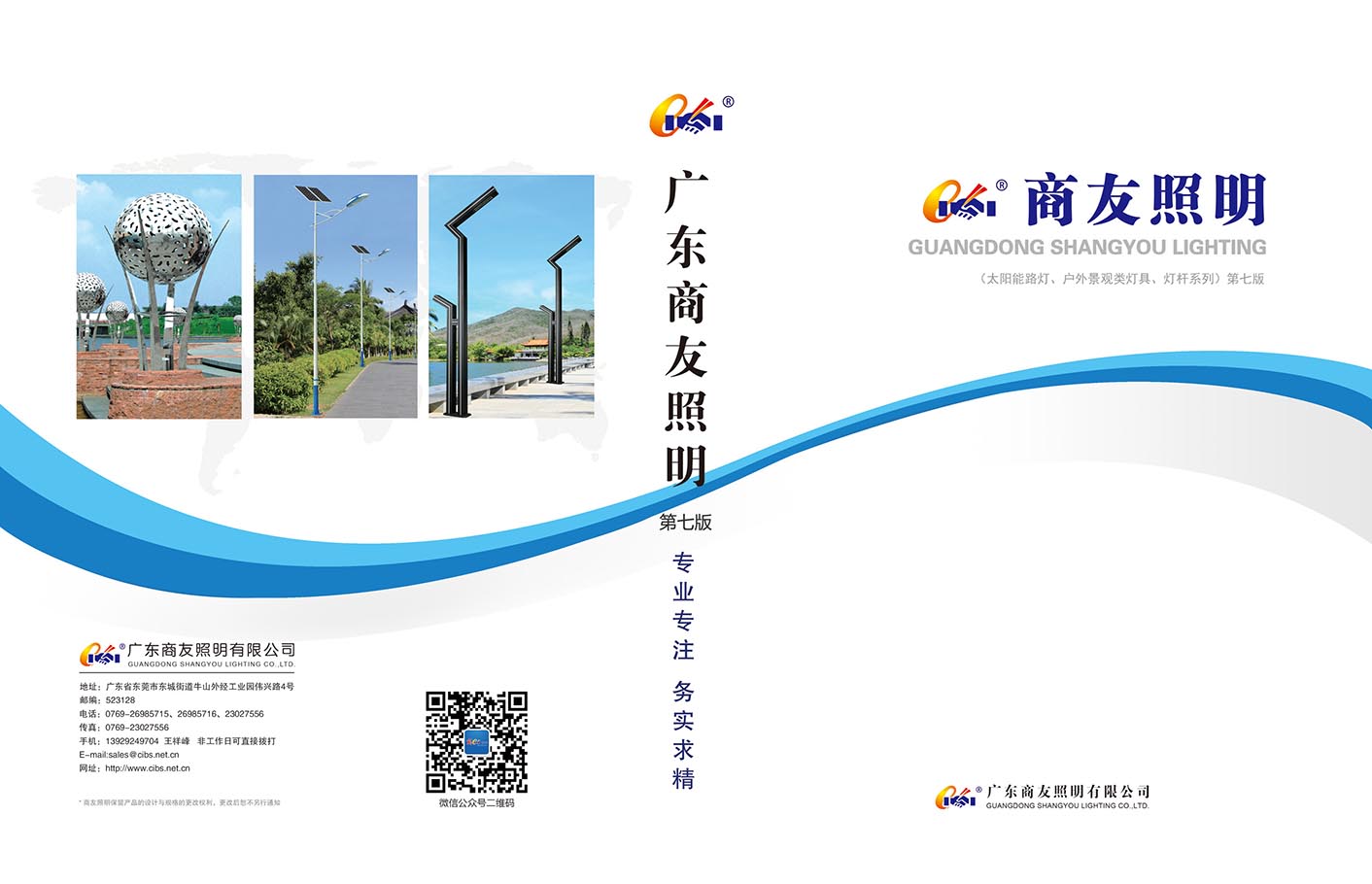 广东商友照明图册（第七版）下�? width=