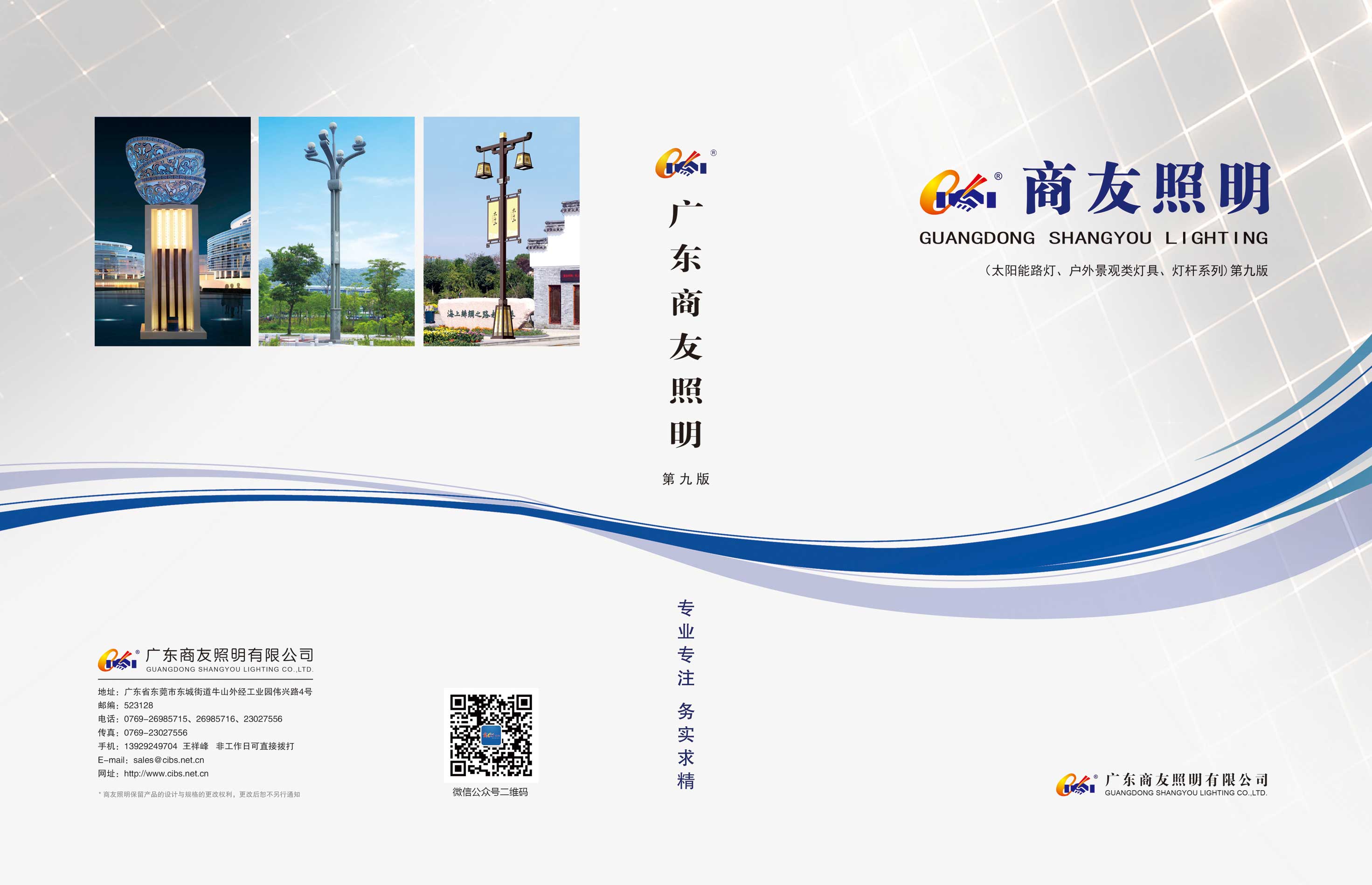 广东商友照明图册（第九版）下�? width=