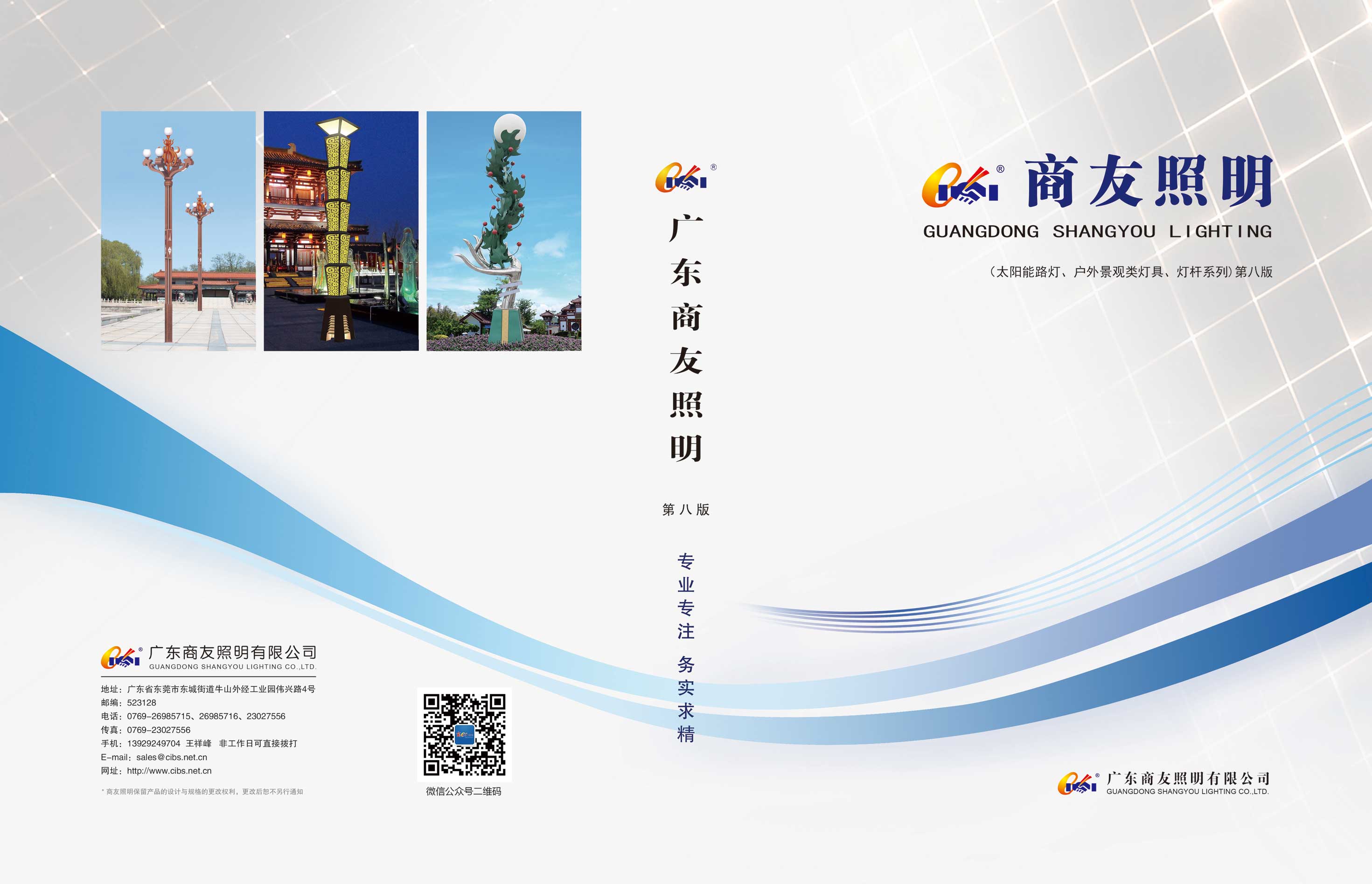 广东商友照明图册（第八版）下�? width=
