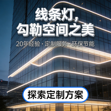 线条灯（线型灯）多少钱一米？