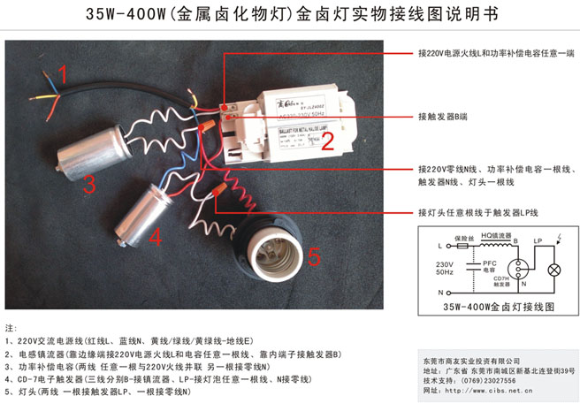 金卤�?金属卤化物灯)电器实物接线图说明书