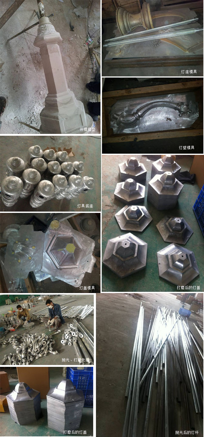 庭院灯开模的部分模具及产品实拍照�?><br><br>商业街庭院灯灯具成品实拍�?br><img border=