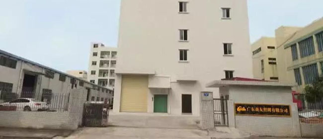 广东商友照明大门_200wled工厂?jpg