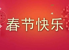 2009年春节放假公�? width=
